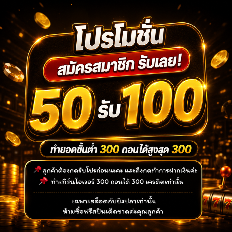 เครดิตฟรี 24 ชั่วโมง